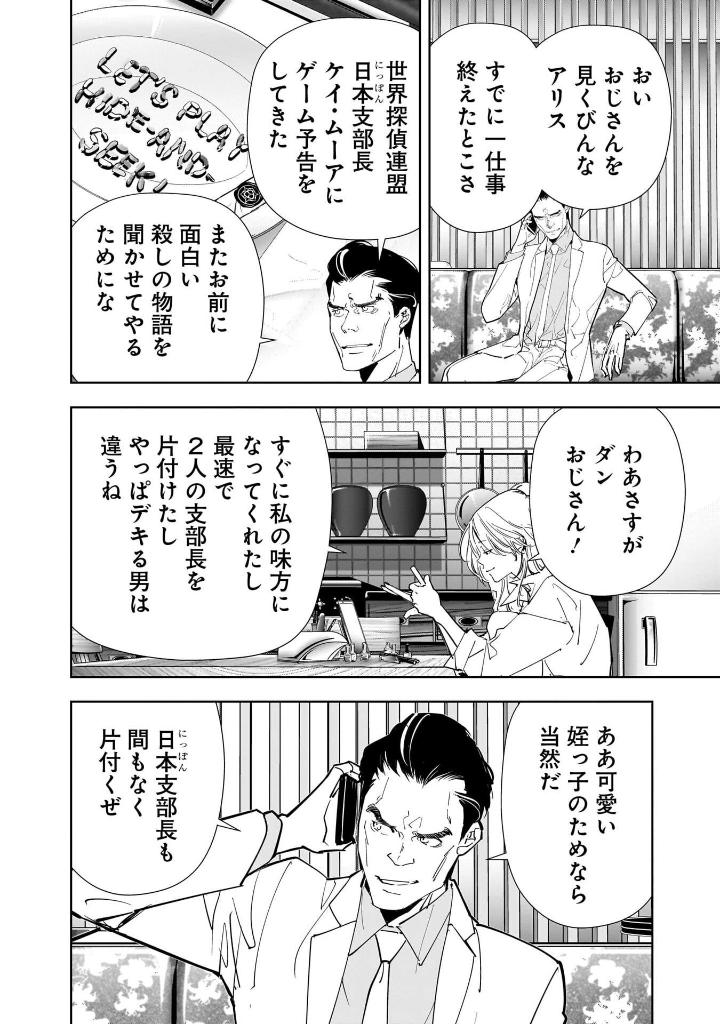 鴨乃橋ロンの禁断推理 - kamonohashiron no kindan suiri 15 - ron kamonohashi: deranged detective - Ảnh 9