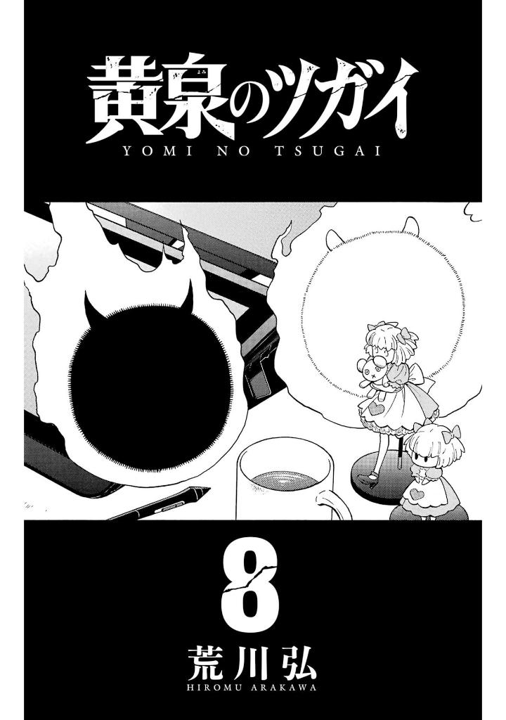 黄泉のツガイ 8 - yomi no tsugai 8 - Ảnh 3