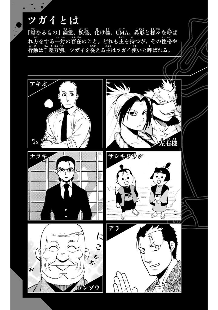 黄泉のツガイ 8 - yomi no tsugai 8 - Ảnh 5