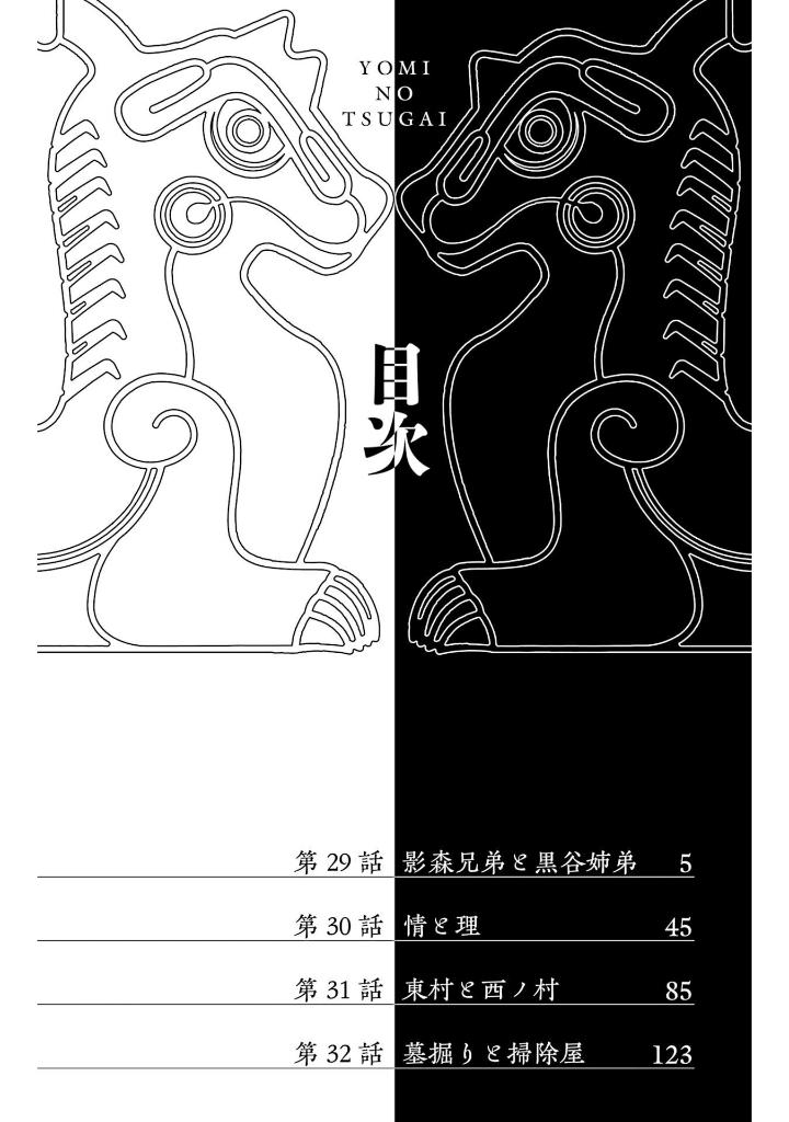 黄泉のツガイ 8 - yomi no tsugai 8 - Ảnh 6