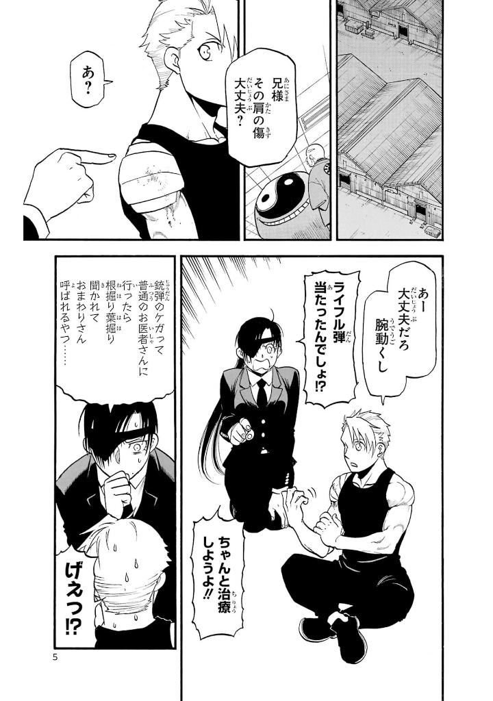 黄泉のツガイ 8 - yomi no tsugai 8 - Ảnh 7