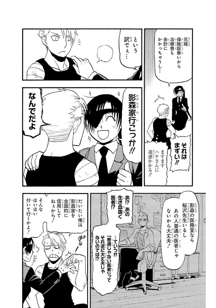 黄泉のツガイ 8 - yomi no tsugai 8 - Ảnh 8