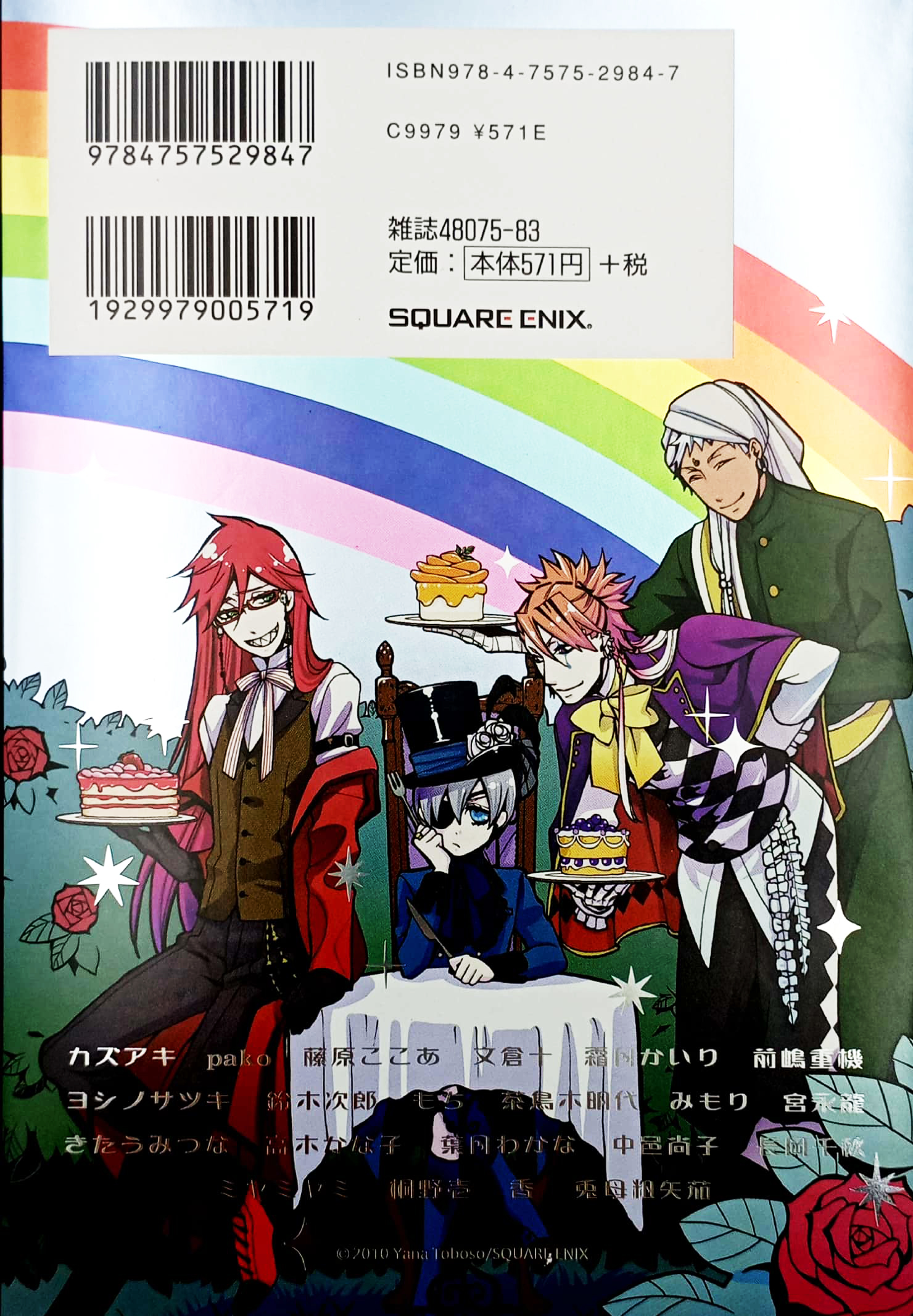 黒執事アンソロジーコミック 虹執事 2 (gファンタジーコミックス) kuro shitsuji ansoroji komikku niji shitsuji 2 - Ảnh 6