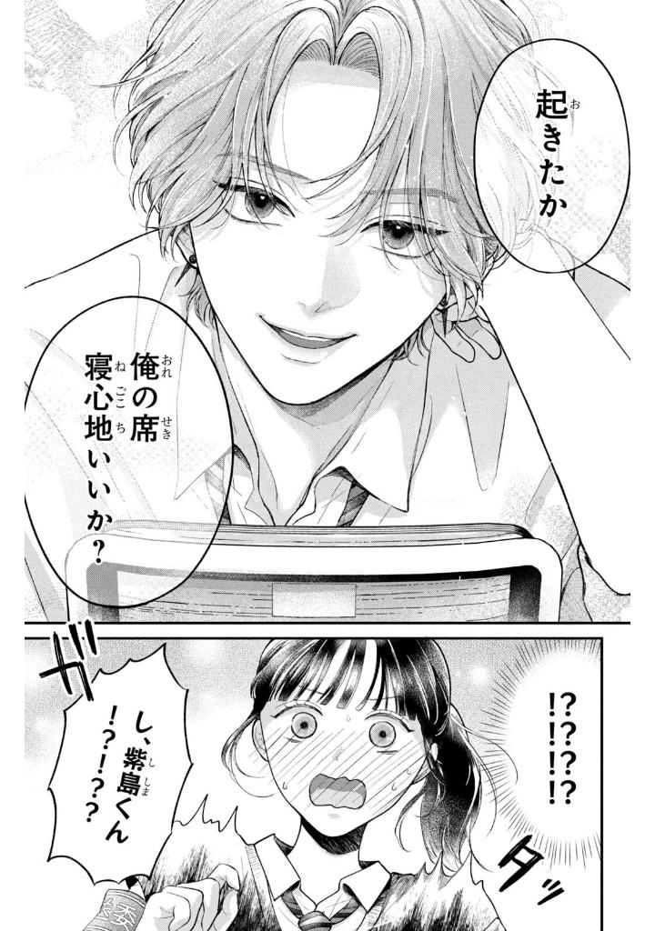 黒子と悪役くん - kuroko to akuyaku kun 1 - Ảnh 10