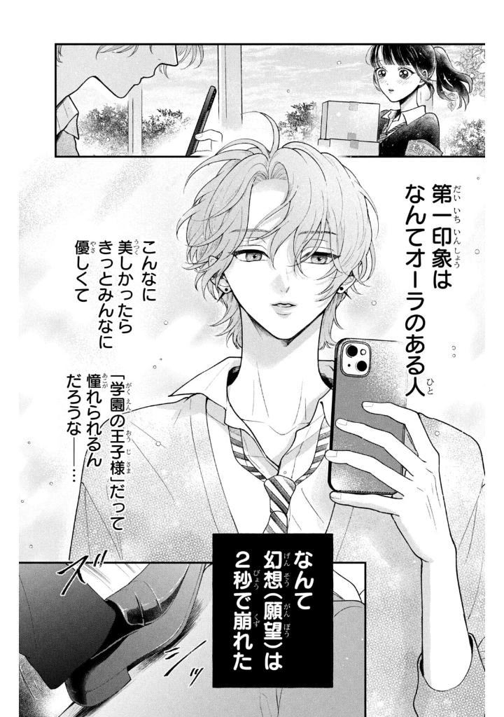 黒子と悪役くん - kuroko to akuyaku kun 1 - Ảnh 4