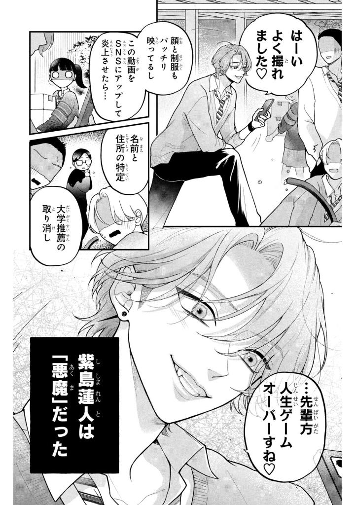 黒子と悪役くん - kuroko to akuyaku kun 1 - Ảnh 5