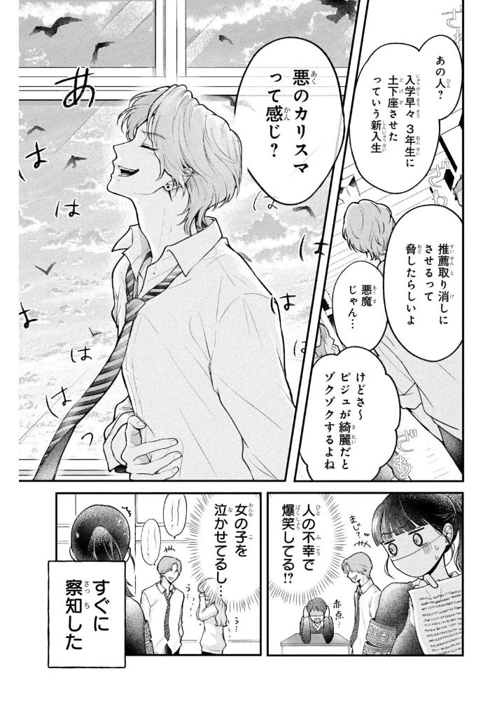 黒子と悪役くん - kuroko to akuyaku kun 1 - Ảnh 6