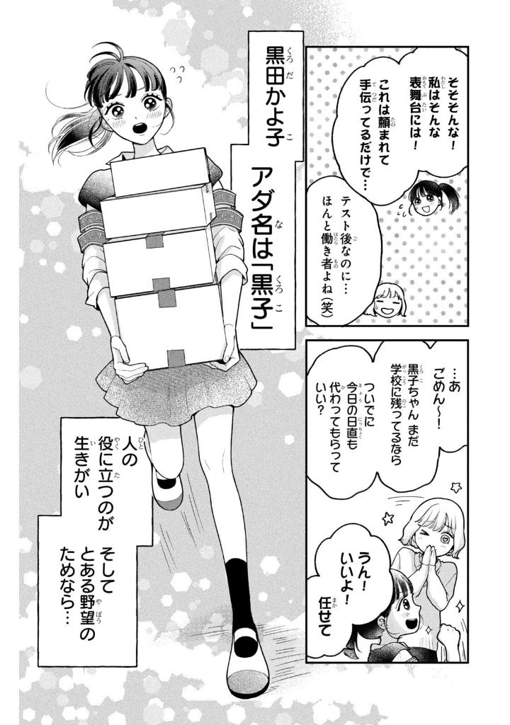 黒子と悪役くん - kuroko to akuyaku kun 1 - Ảnh 8