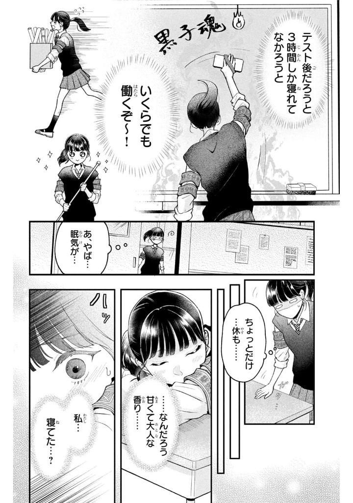 黒子と悪役くん - kuroko to akuyaku kun 1 - Ảnh 9