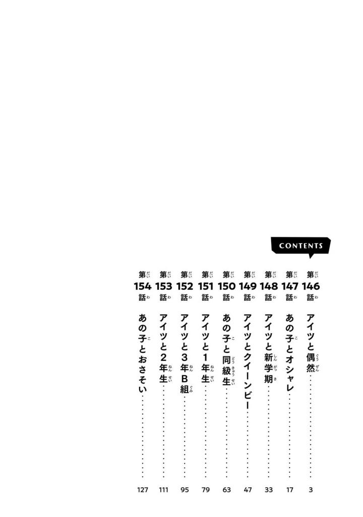 黒岩メダカに私の可愛いが通じない 17 - kuroiwa medaka ni watashi no kawaii ga tsuujinai 17 - Ảnh 3