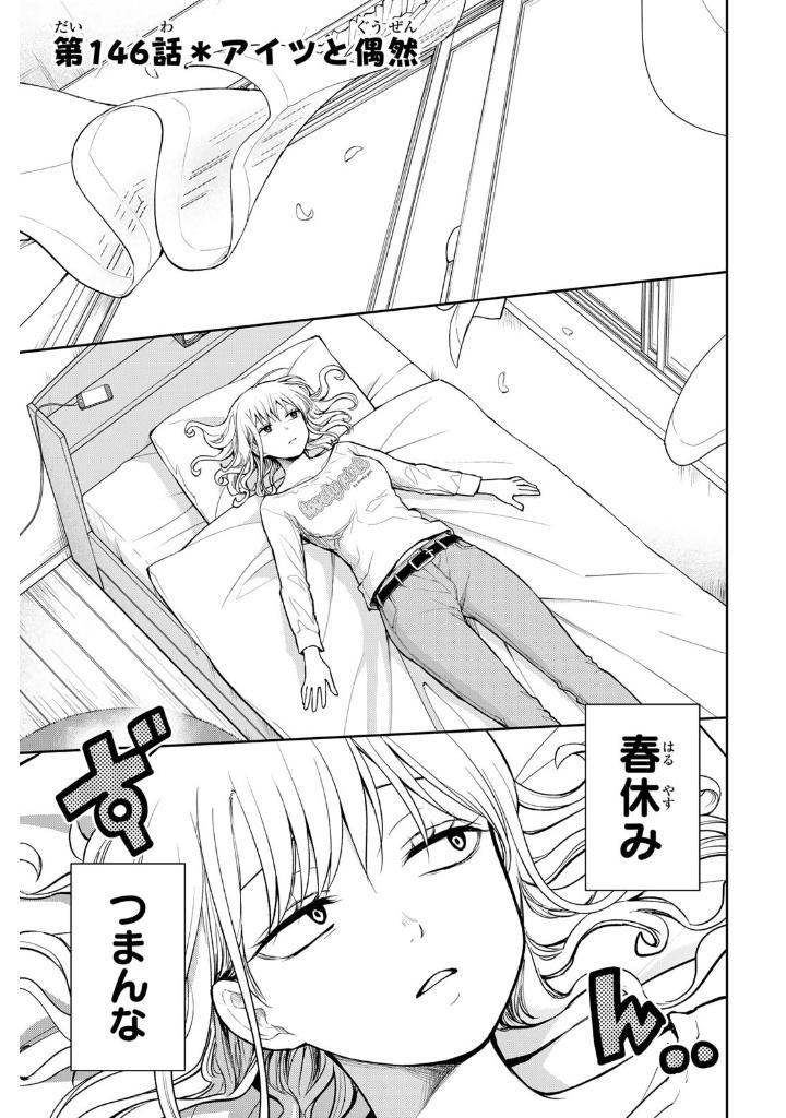 黒岩メダカに私の可愛いが通じない 17 - kuroiwa medaka ni watashi no kawaii ga tsuujinai 17 - Ảnh 4