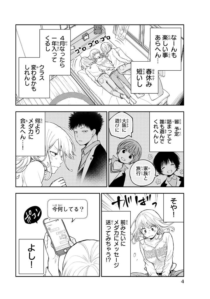 黒岩メダカに私の可愛いが通じない 17 - kuroiwa medaka ni watashi no kawaii ga tsuujinai 17 - Ảnh 5