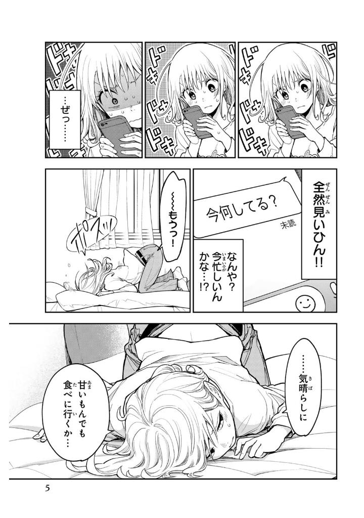 黒岩メダカに私の可愛いが通じない 17 - kuroiwa medaka ni watashi no kawaii ga tsuujinai 17 - Ảnh 6