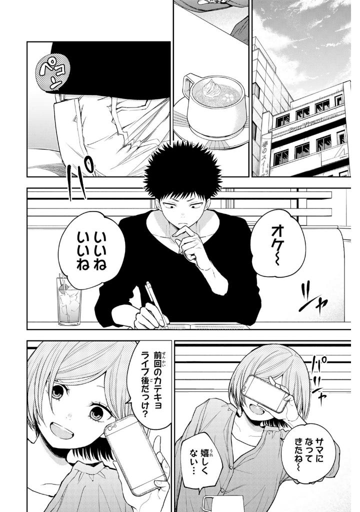 黒岩メダカに私の可愛いが通じない 17 - kuroiwa medaka ni watashi no kawaii ga tsuujinai 17 - Ảnh 7