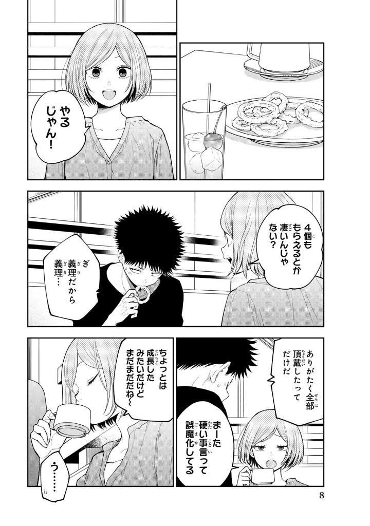 黒岩メダカに私の可愛いが通じない 17 - kuroiwa medaka ni watashi no kawaii ga tsuujinai 17 - Ảnh 9