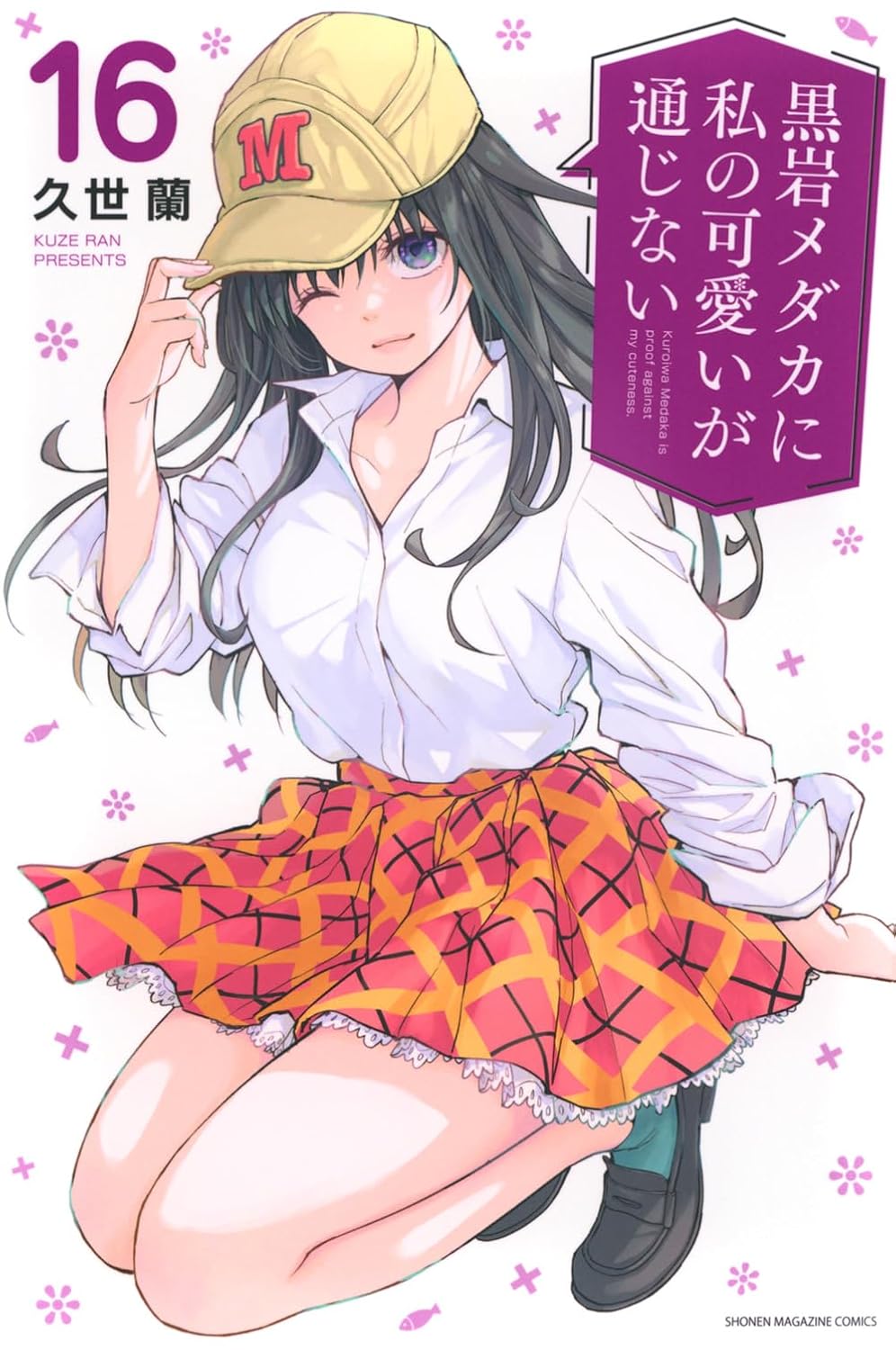 黒岩メダカに私の可愛いが通じない - kuroiwa medaka ni watashi no kawaiga 16 - Ảnh 2