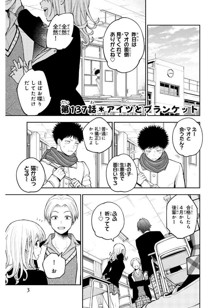 黒岩メダカに私の可愛いが通じない - kuroiwa medaka ni watashi no kawaiga 16 - Ảnh 4