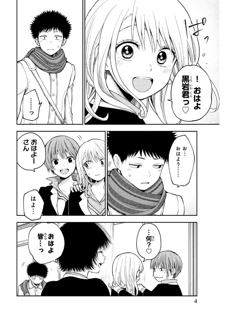 黒岩メダカに私の可愛いが通じない - kuroiwa medaka ni watashi no kawaiga 16 - Ảnh 5