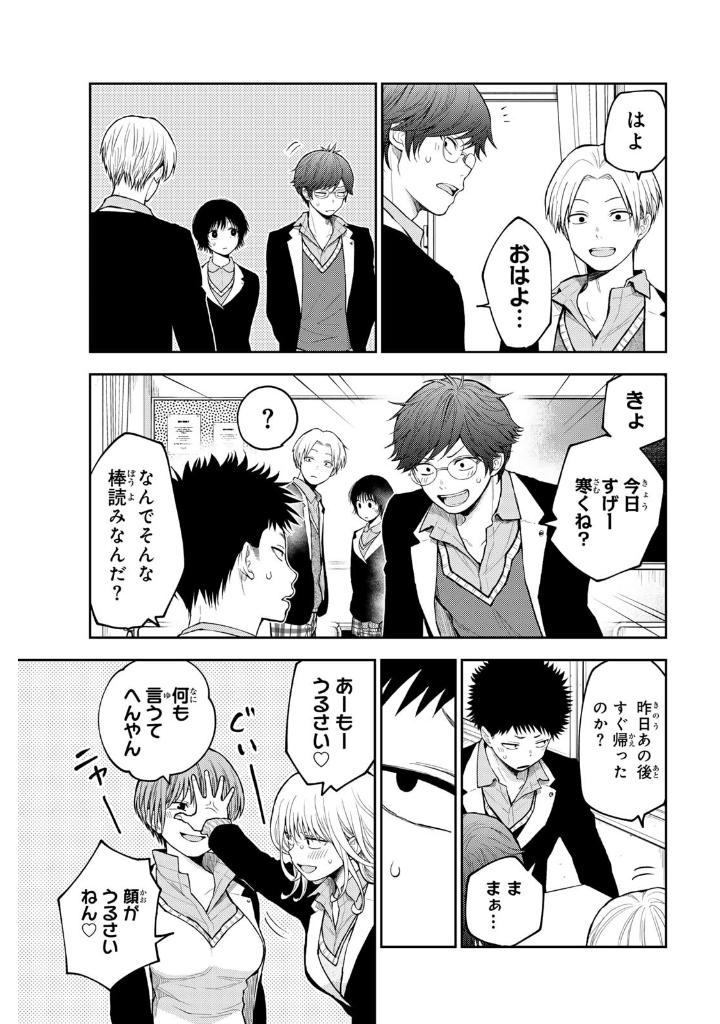 黒岩メダカに私の可愛いが通じない - kuroiwa medaka ni watashi no kawaiga 16 - Ảnh 6