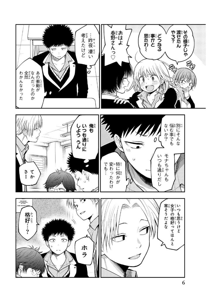 黒岩メダカに私の可愛いが通じない - kuroiwa medaka ni watashi no kawaiga 16 - Ảnh 7