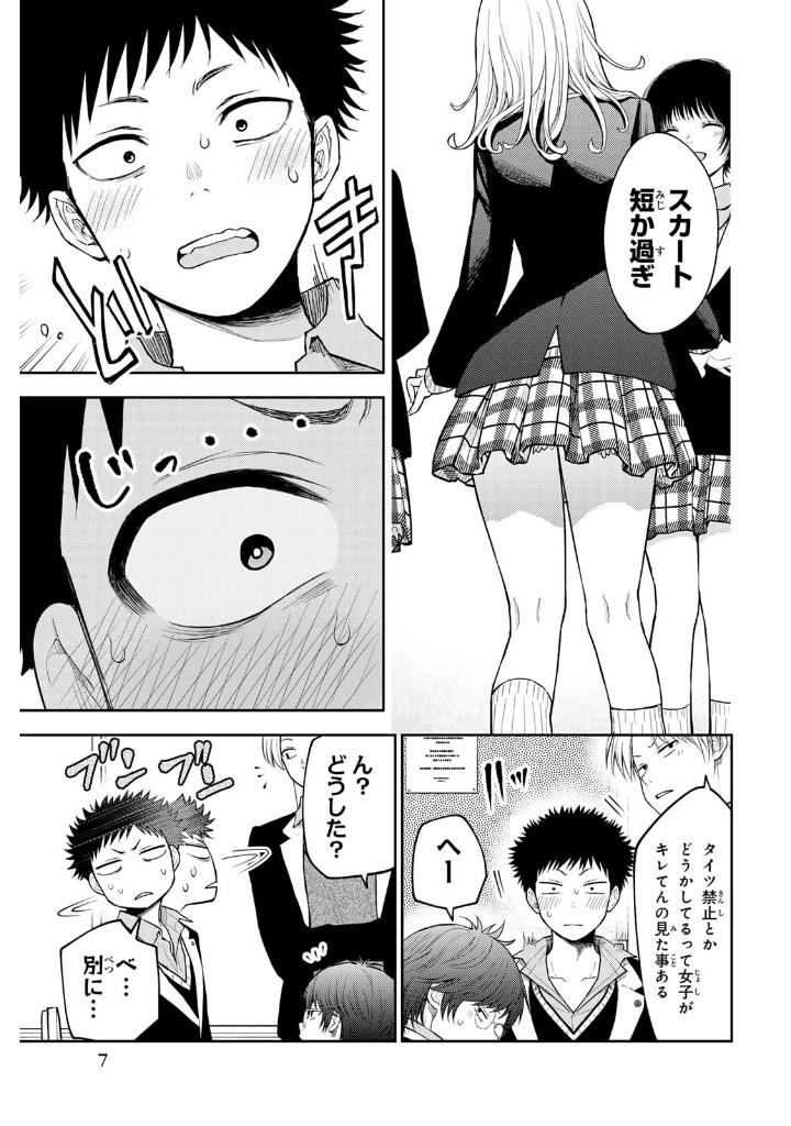 黒岩メダカに私の可愛いが通じない - kuroiwa medaka ni watashi no kawaiga 16 - Ảnh 8