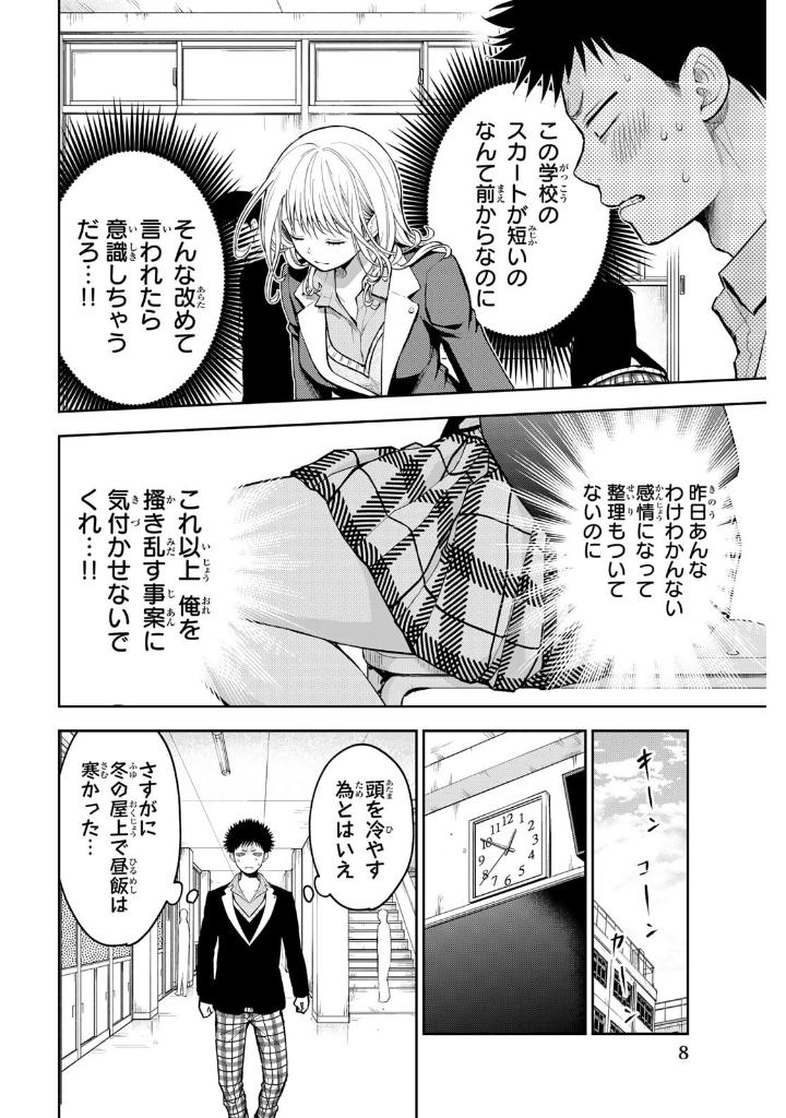 黒岩メダカに私の可愛いが通じない - kuroiwa medaka ni watashi no kawaiga 16 - Ảnh 9