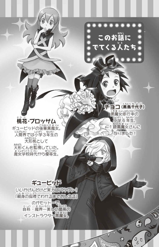 黒魔女さんと魔法博士 6年1組 黒魔女さんが通る!! 14 (講談社青い鳥文庫) aoi tori bunko kuro majo san to mahou hakase - Ảnh 3