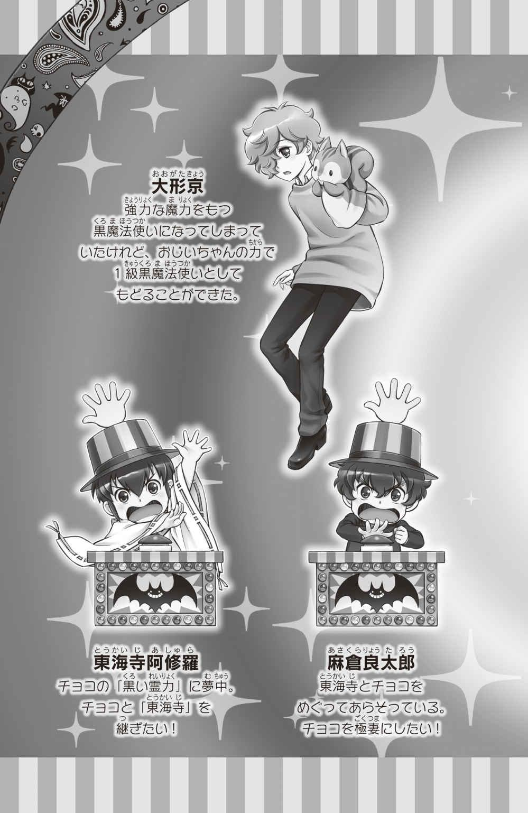 黒魔女さんと魔法博士 6年1組 黒魔女さんが通る!! 14 (講談社青い鳥文庫) aoi tori bunko kuro majo san to mahou hakase - Ảnh 4