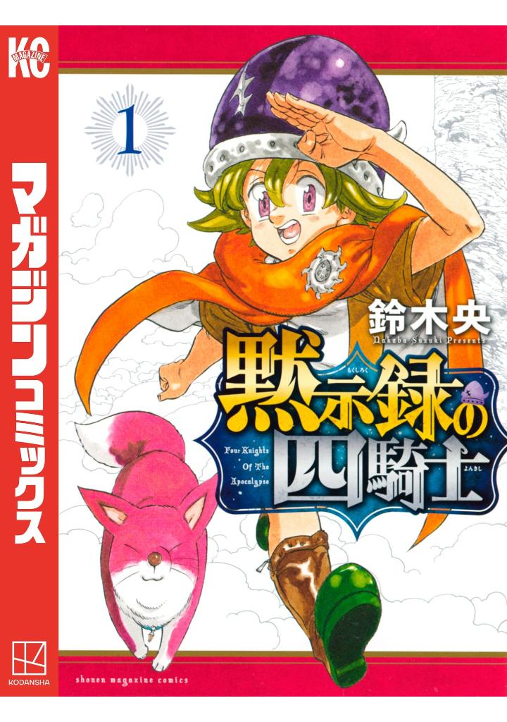 黙示録の四騎士 1 - mokushiroku no yonkishi 1 - four knights of the apocalypse 1 - Ảnh 2