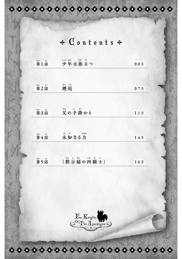 黙示録の四騎士 1 - mokushiroku no yonkishi 1 - four knights of the apocalypse 1 - Ảnh 4