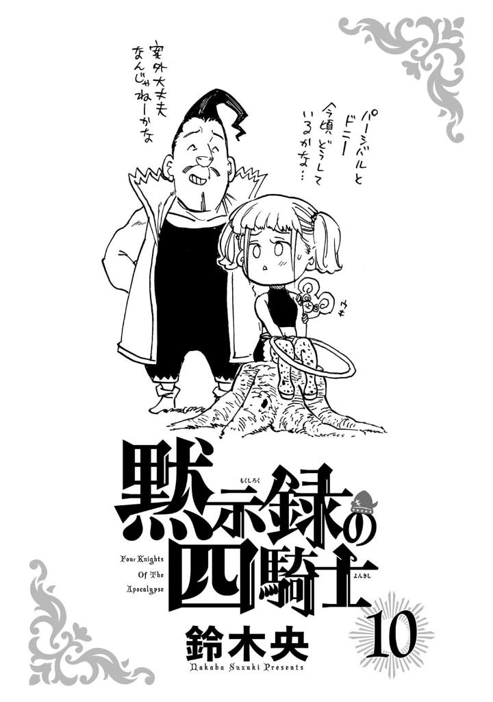 黙示録の四騎士 10 - mokushiroku no yonkishi 10 - four knights of the apocalypse 10 - Ảnh 2