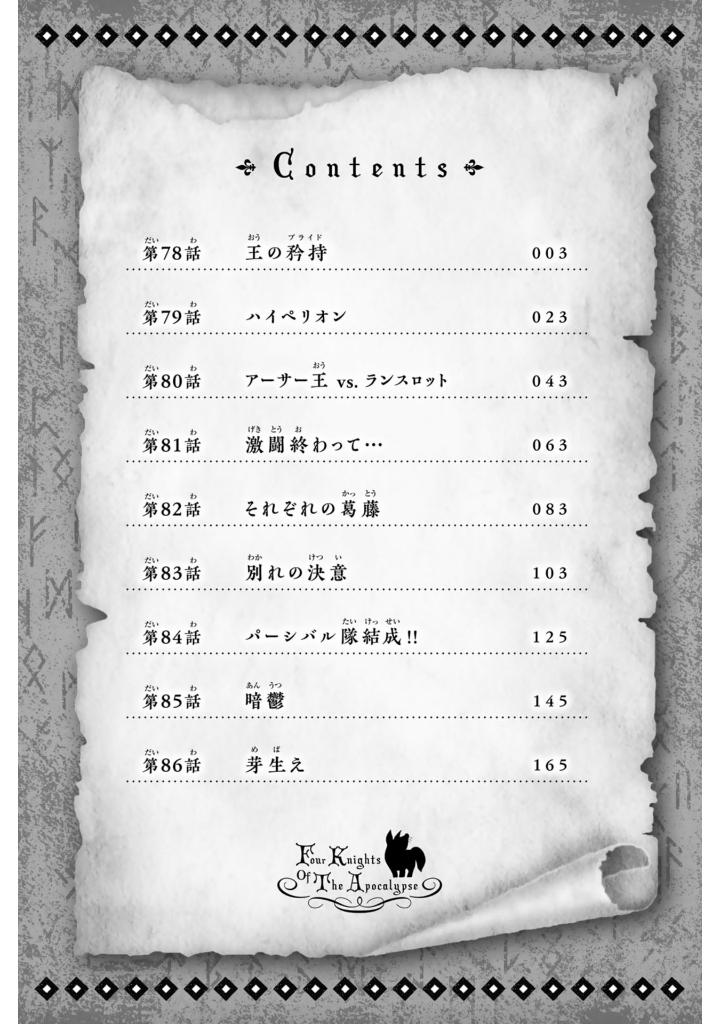 黙示録の四騎士 10 - mokushiroku no yonkishi 10 - four knights of the apocalypse 10 - Ảnh 3