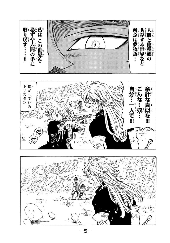 黙示録の四騎士 10 - mokushiroku no yonkishi 10 - four knights of the apocalypse 10 - Ảnh 6