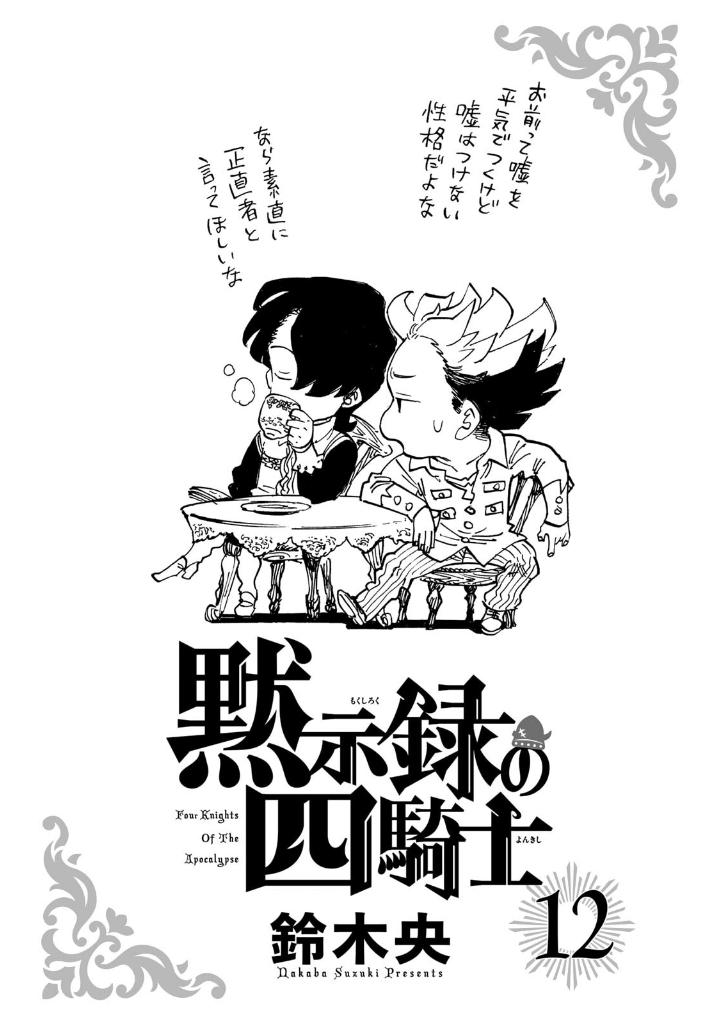 黙示録の四騎士 12 - mokushiroku no yonkishi 12 - four knights of the apocalypse 12 - Ảnh 2