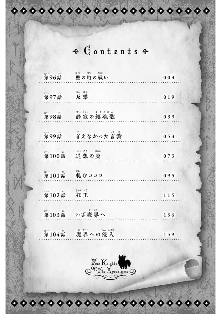 黙示録の四騎士 12 - mokushiroku no yonkishi 12 - four knights of the apocalypse 12 - Ảnh 3