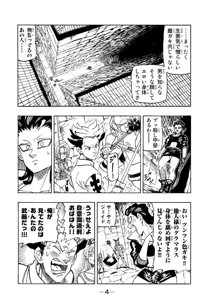 黙示録の四騎士 12 - mokushiroku no yonkishi 12 - four knights of the apocalypse 12 - Ảnh 5