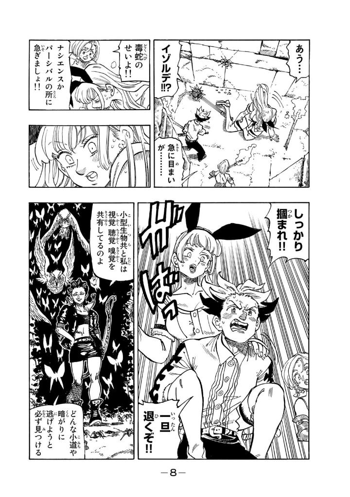 黙示録の四騎士 12 - mokushiroku no yonkishi 12 - four knights of the apocalypse 12 - Ảnh 9