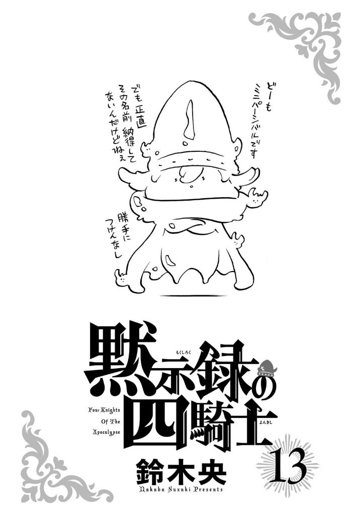 黙示録の四騎士 13 - mokushiroku no yonkishi 13 - four knights of the apocalypse 13 - Ảnh 2