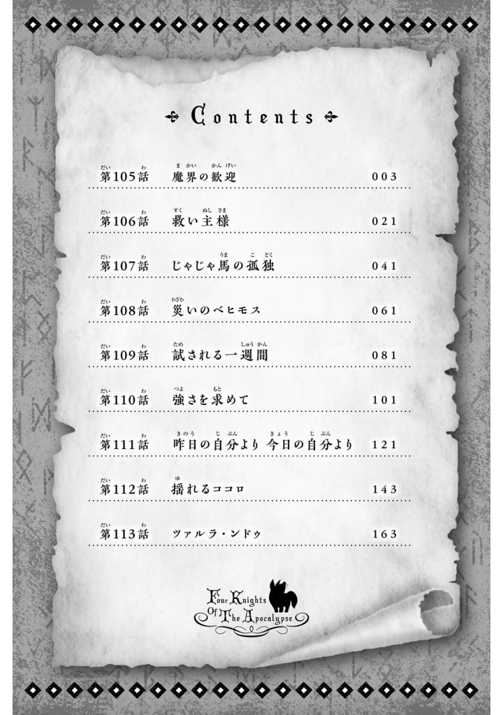 黙示録の四騎士 13 - mokushiroku no yonkishi 13 - four knights of the apocalypse 13 - Ảnh 3