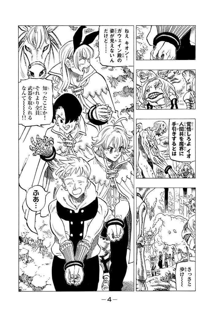 黙示録の四騎士 13 - mokushiroku no yonkishi 13 - four knights of the apocalypse 13 - Ảnh 5