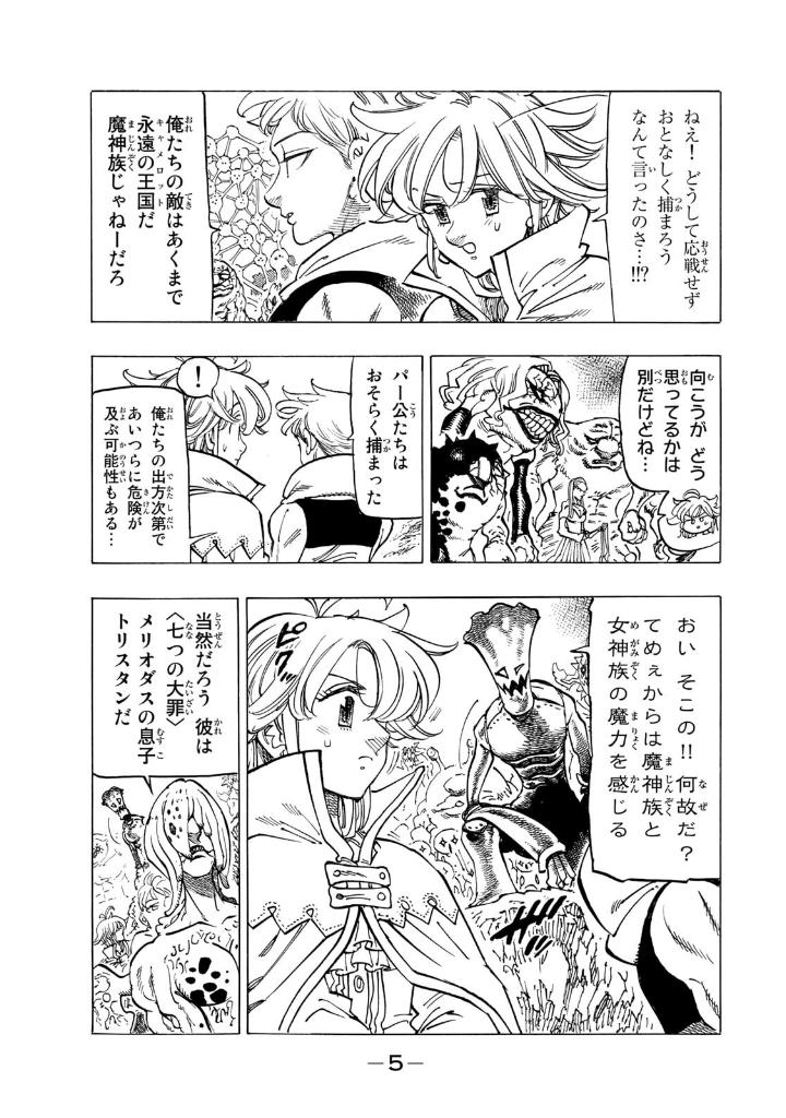 黙示録の四騎士 13 - mokushiroku no yonkishi 13 - four knights of the apocalypse 13 - Ảnh 6