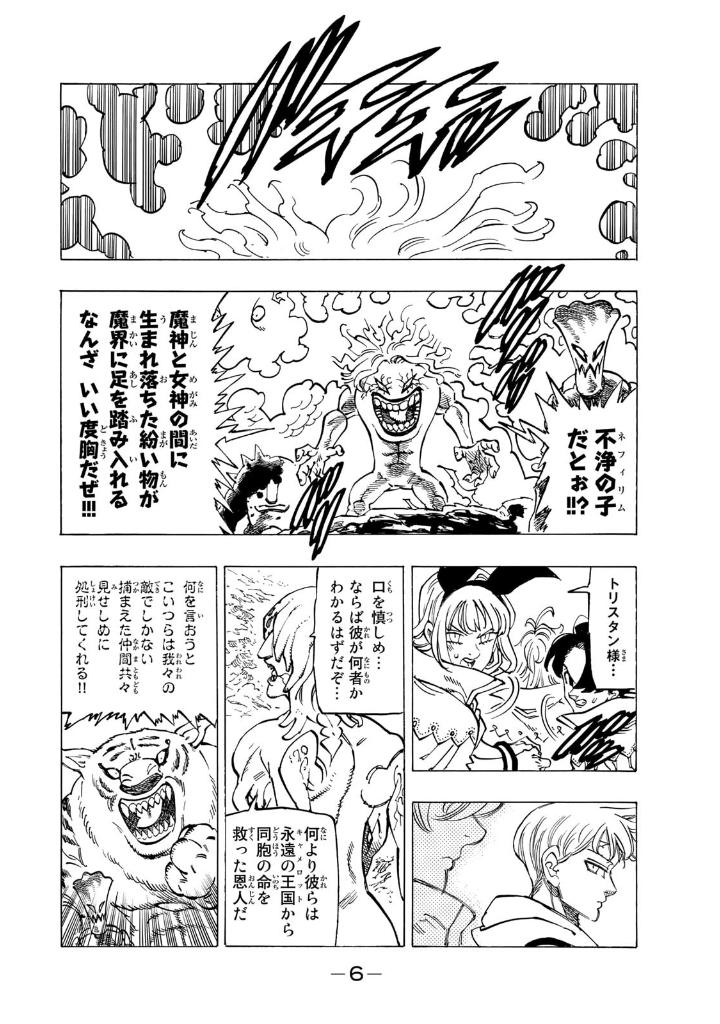 黙示録の四騎士 13 - mokushiroku no yonkishi 13 - four knights of the apocalypse 13 - Ảnh 7