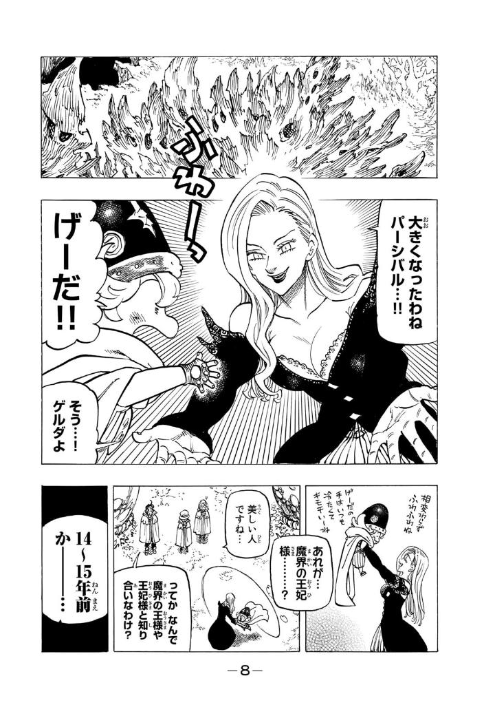 黙示録の四騎士 13 - mokushiroku no yonkishi 13 - four knights of the apocalypse 13 - Ảnh 9