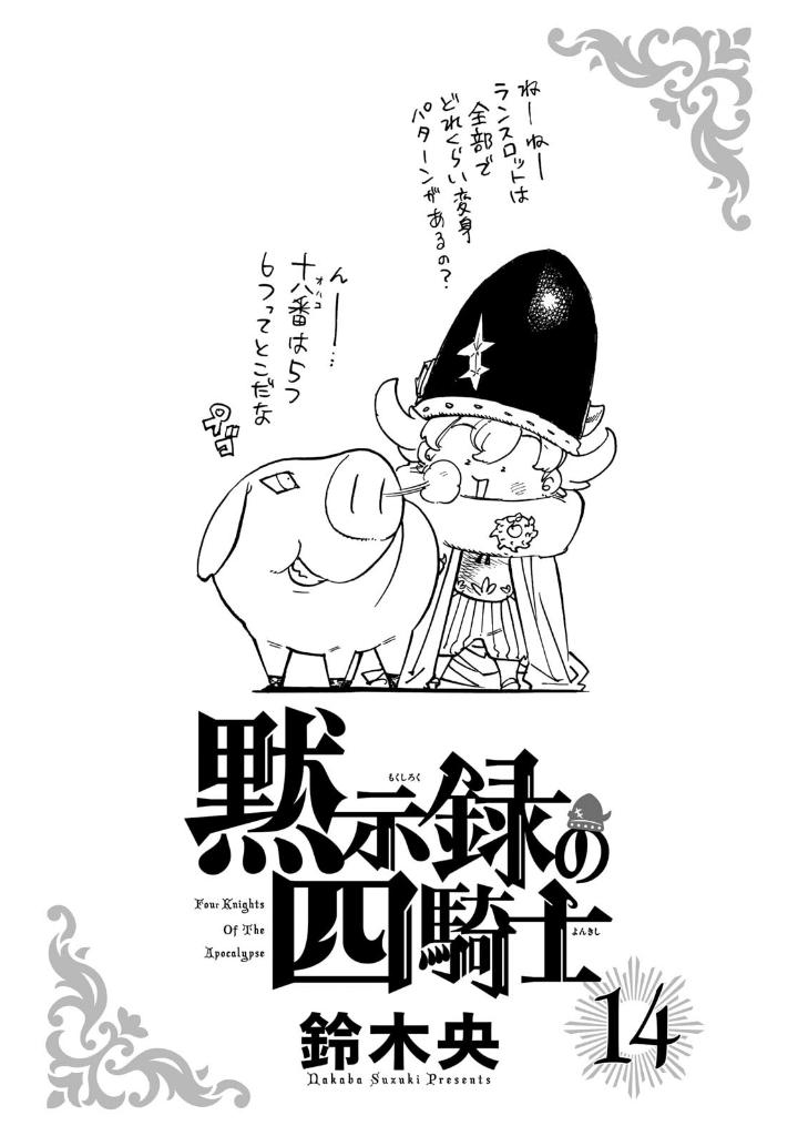 黙示録の四騎士 14 - mokushiroku no yonkishi 14 - four knights of the apocalypse 14 - Ảnh 2