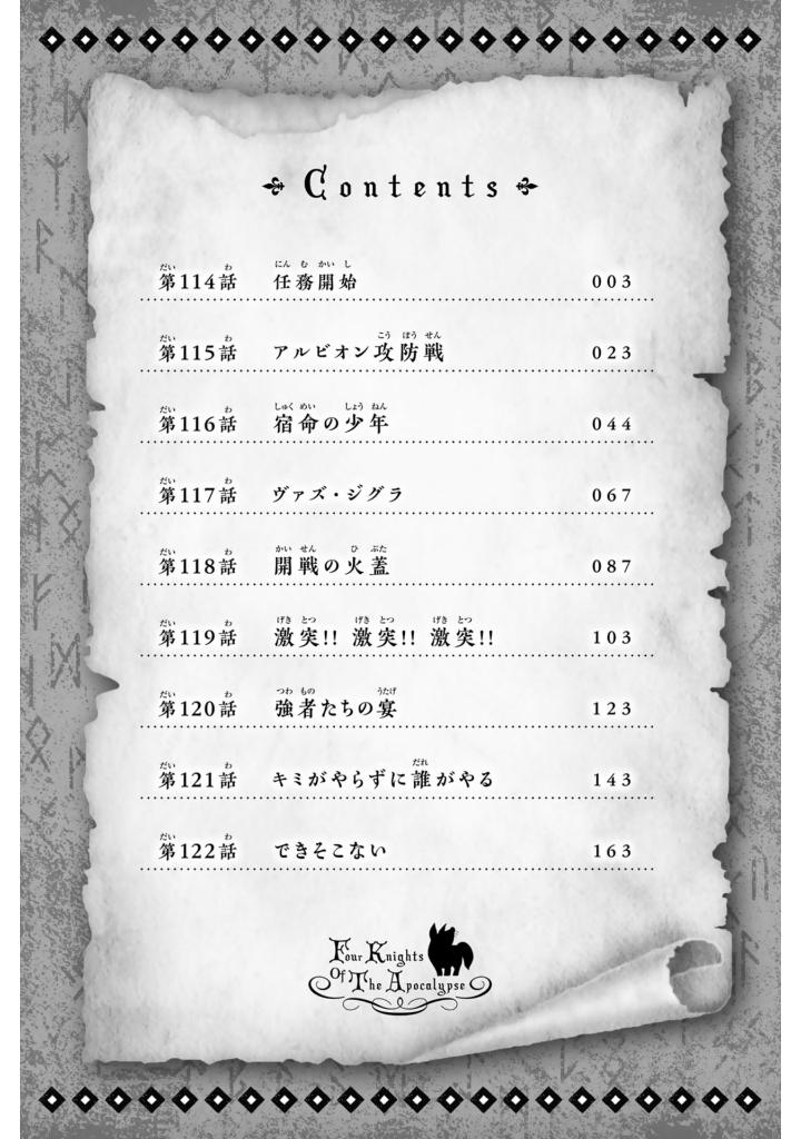 黙示録の四騎士 14 - mokushiroku no yonkishi 14 - four knights of the apocalypse 14 - Ảnh 3