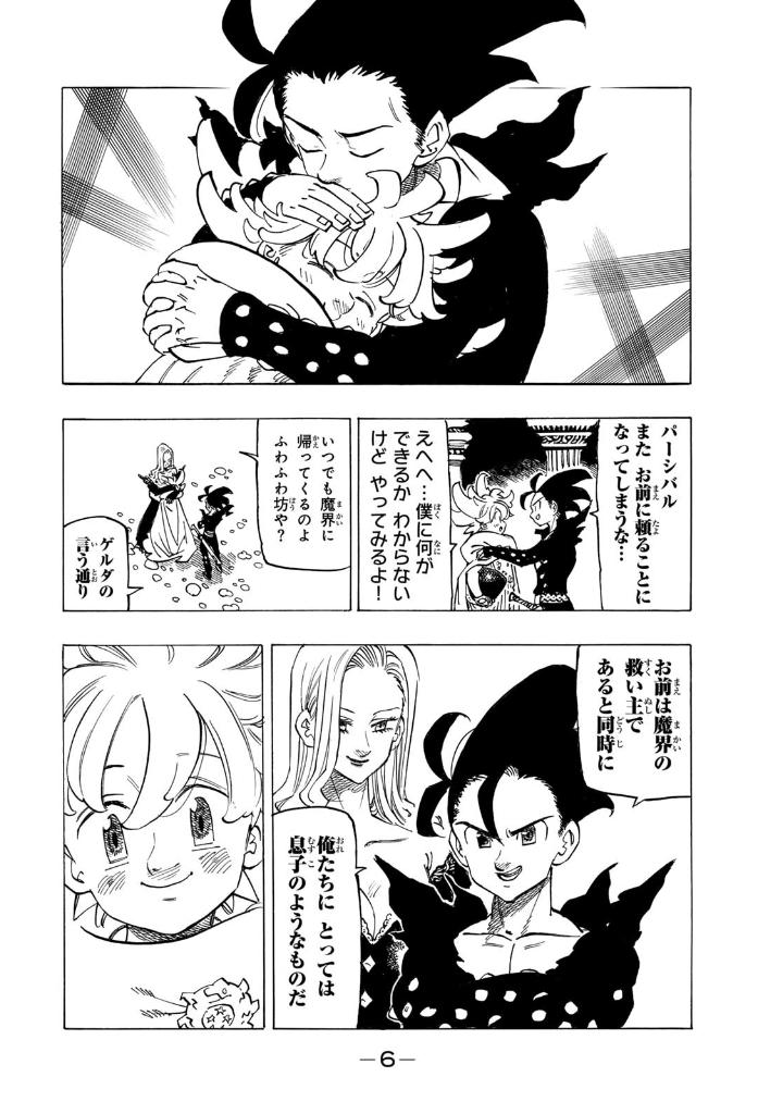 黙示録の四騎士 14 - mokushiroku no yonkishi 14 - four knights of the apocalypse 14 - Ảnh 7