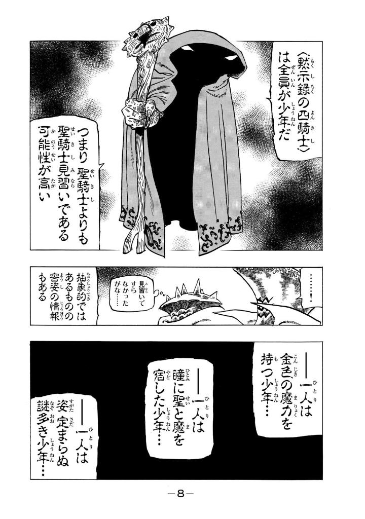 黙示録の四騎士 2 - mokushiroku no yonkishi 2 - four knights of the apocalypse 2 - Ảnh 10