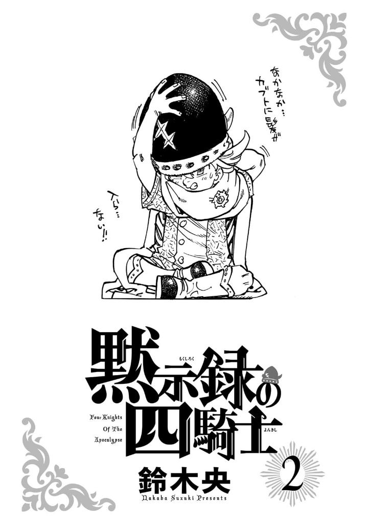 黙示録の四騎士 2 - mokushiroku no yonkishi 2 - four knights of the apocalypse 2 - Ảnh 3