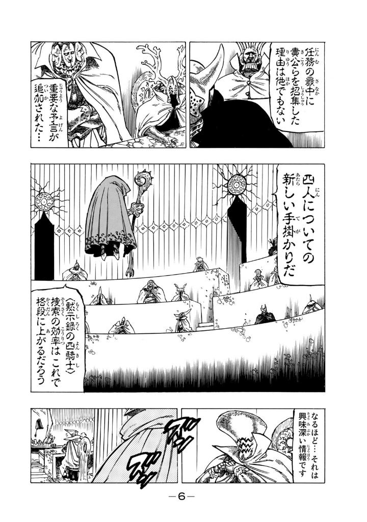 黙示録の四騎士 2 - mokushiroku no yonkishi 2 - four knights of the apocalypse 2 - Ảnh 8