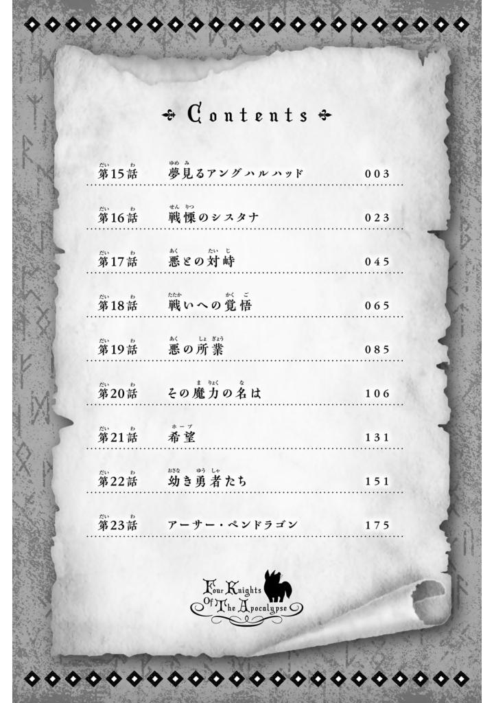 黙示録の四騎士 3 - mokushiroku no yonkishi 3 - four knights of the apocalypse 3 - Ảnh 4